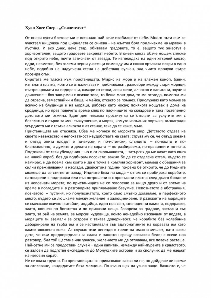 Свидетелят