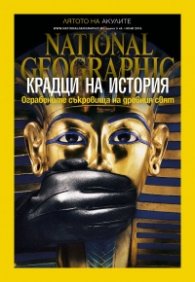 National Geographic България 06/2016