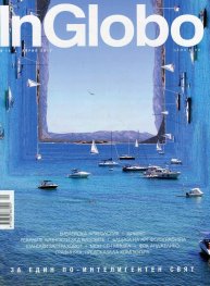 InGlobo №14/ Април 2017