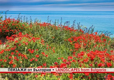 Календар 2017 Пейзажи от България/ Landscapes from Bulgaria