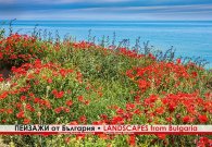 Календар 2017 Пейзажи от България/ Landscapes from Bulgaria
