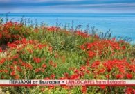 Календар 2017 Пейзажи от България/ Landscapes from Bulgaria