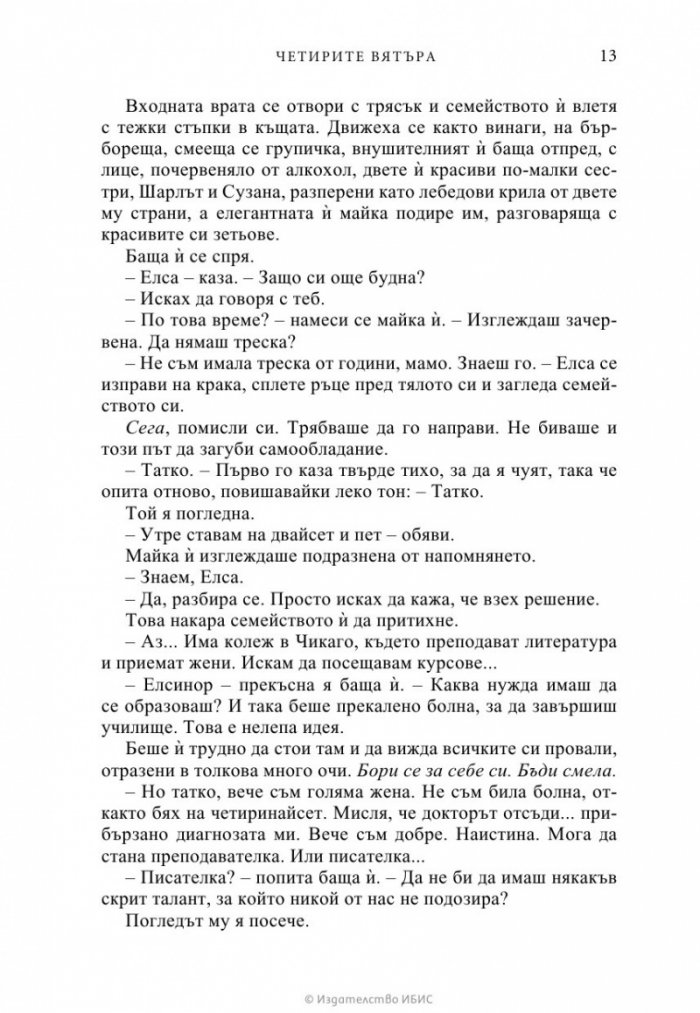 Четирите вятъра