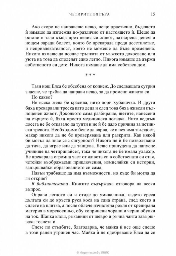 Четирите вятъра
