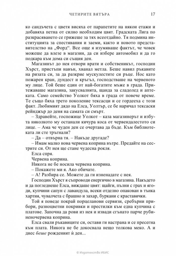 Четирите вятъра