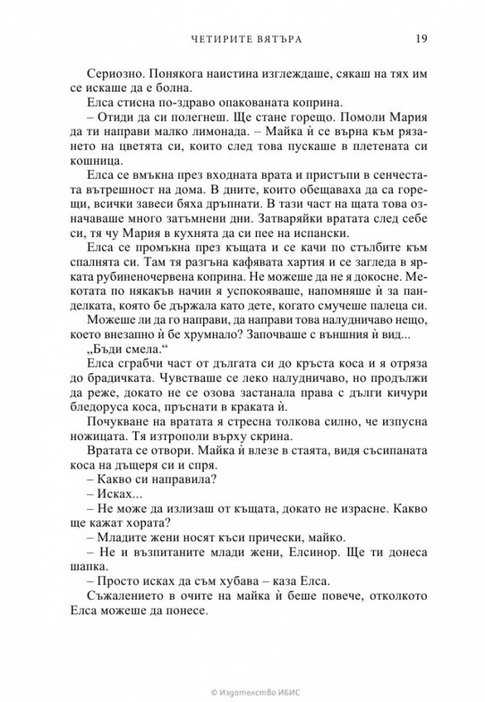Четирите вятъра
