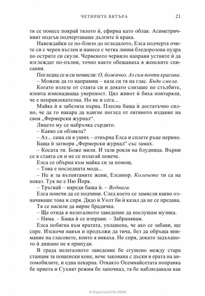 Четирите вятъра