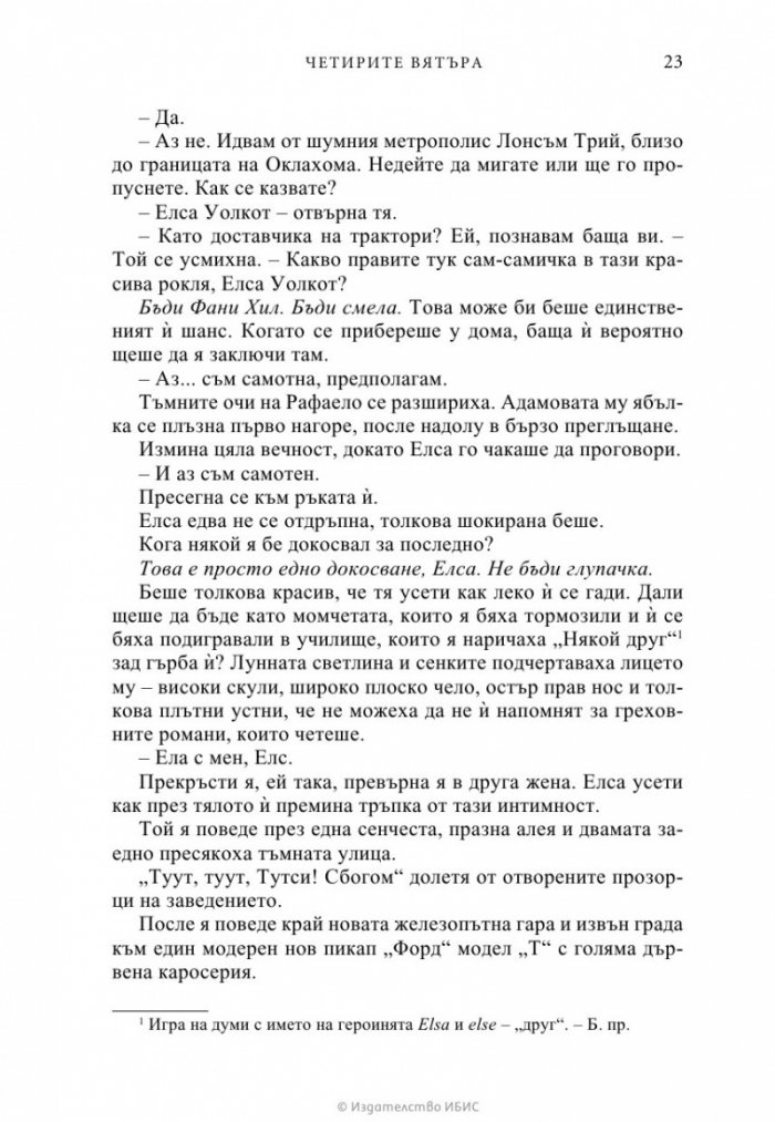 Четирите вятъра