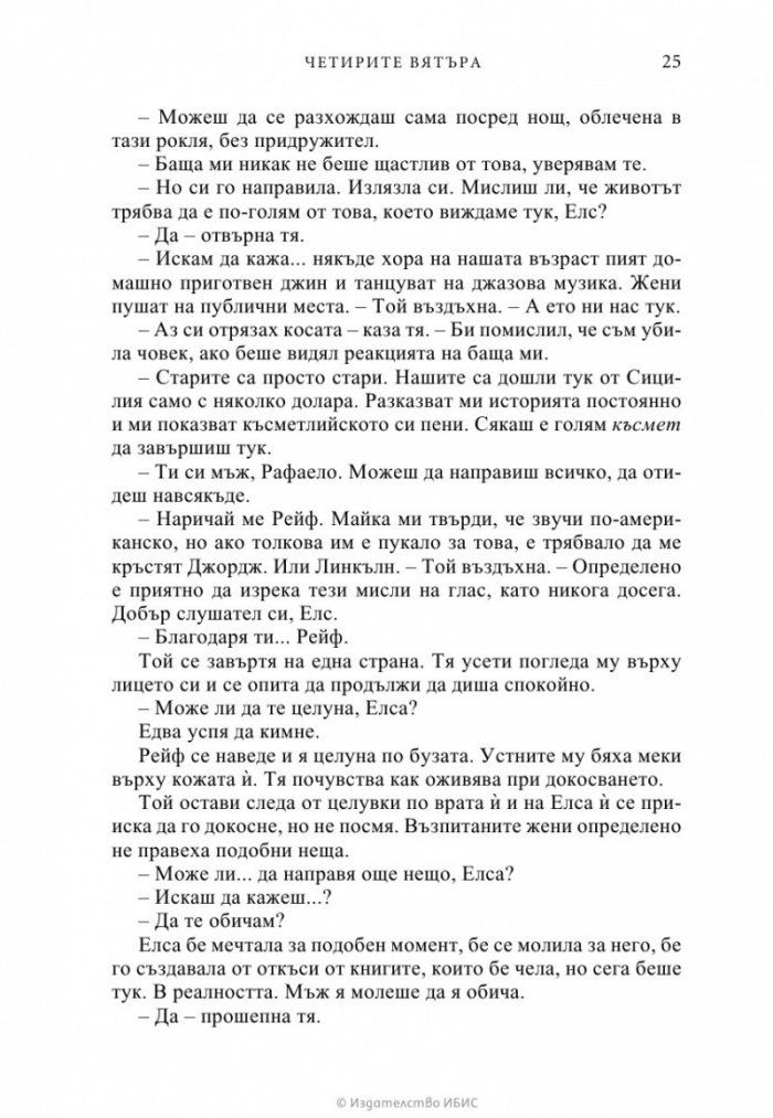 Четирите вятъра