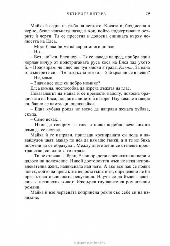 Четирите вятъра