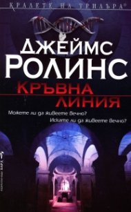 Кръвна линия