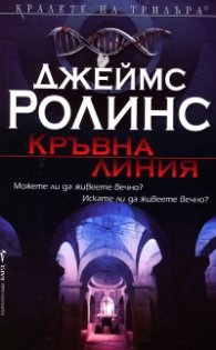 Кръвна линия