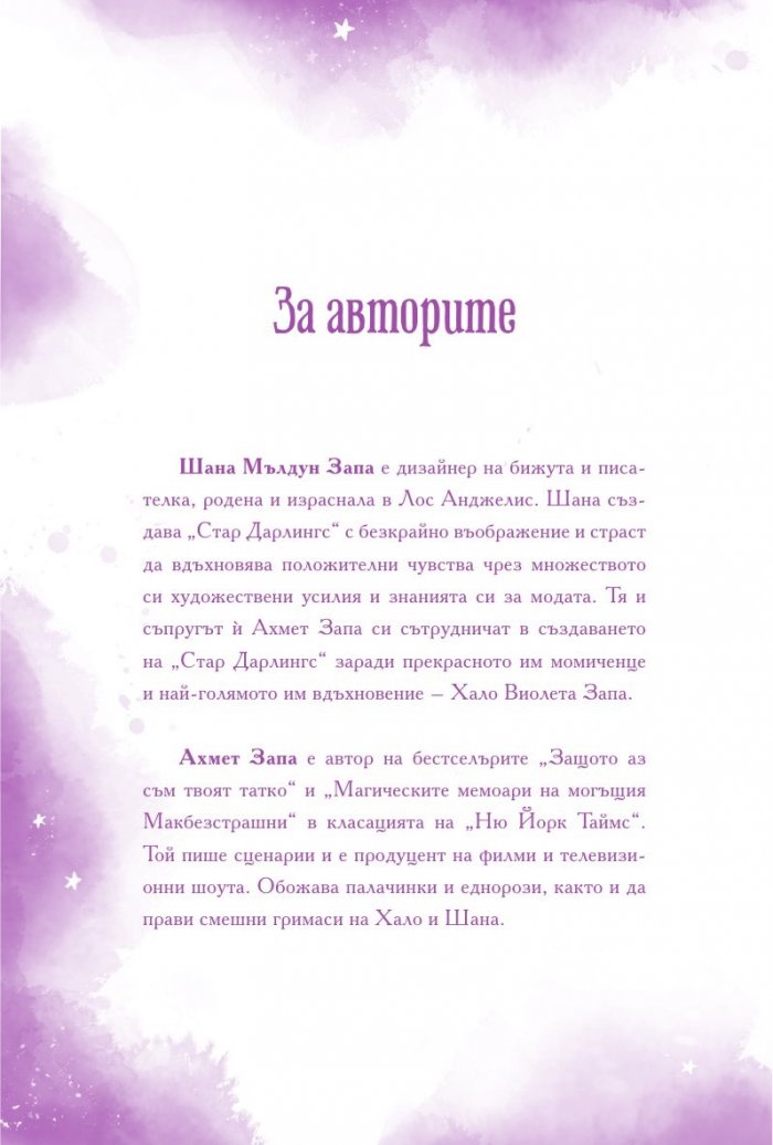 Сейдж и пътуването до Желандия