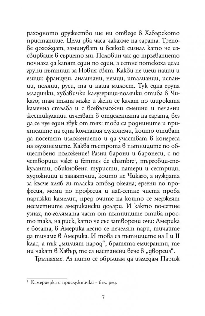 До Чикаго и назад