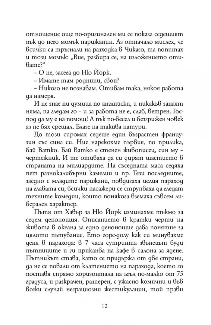 До Чикаго и назад