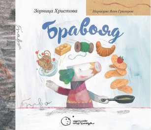 Бравояд