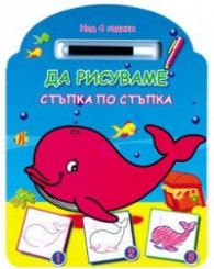 Да рисуваме стъпка по стъпка: Китче