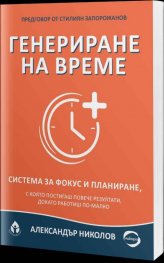Генериране на време