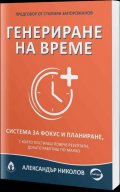 Генериране на време