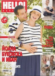 HELLO! Бр.41/ 26 юли 2012