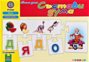 Весели уроци: Състави дума/ червена