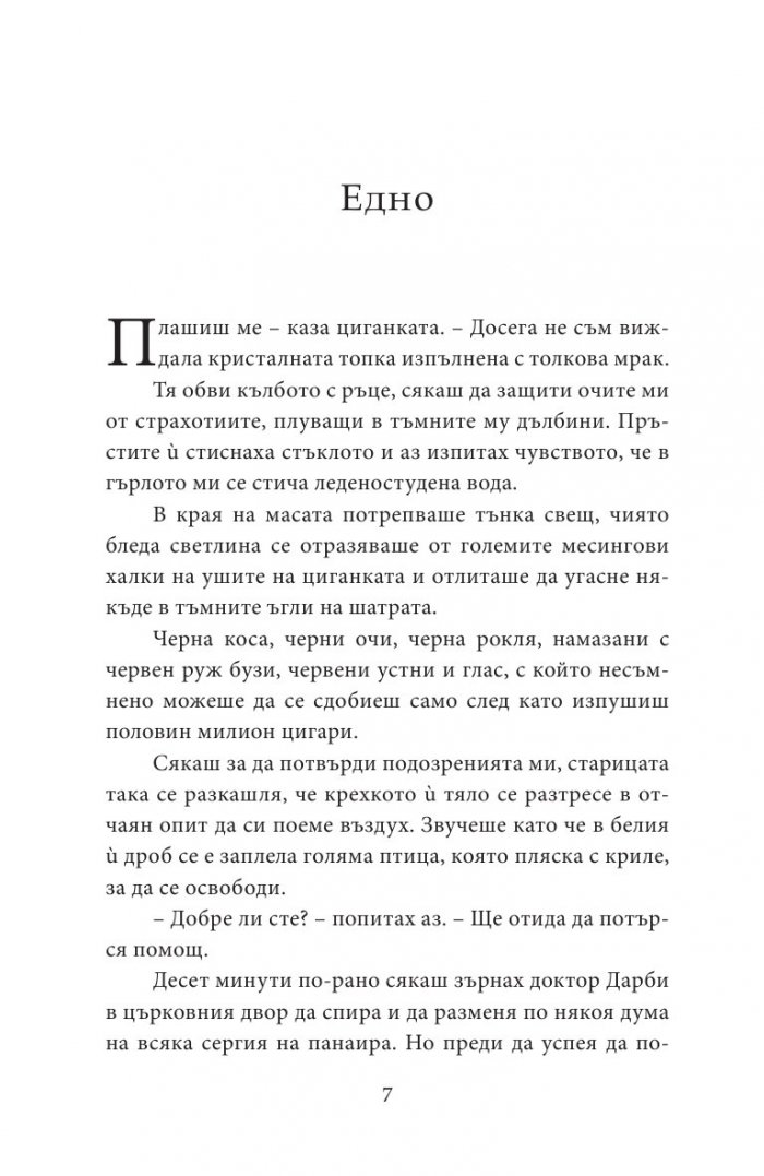 Червена херинга без горчица