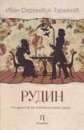 Рудин