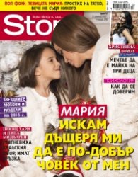 Story; Бр. 52/2015