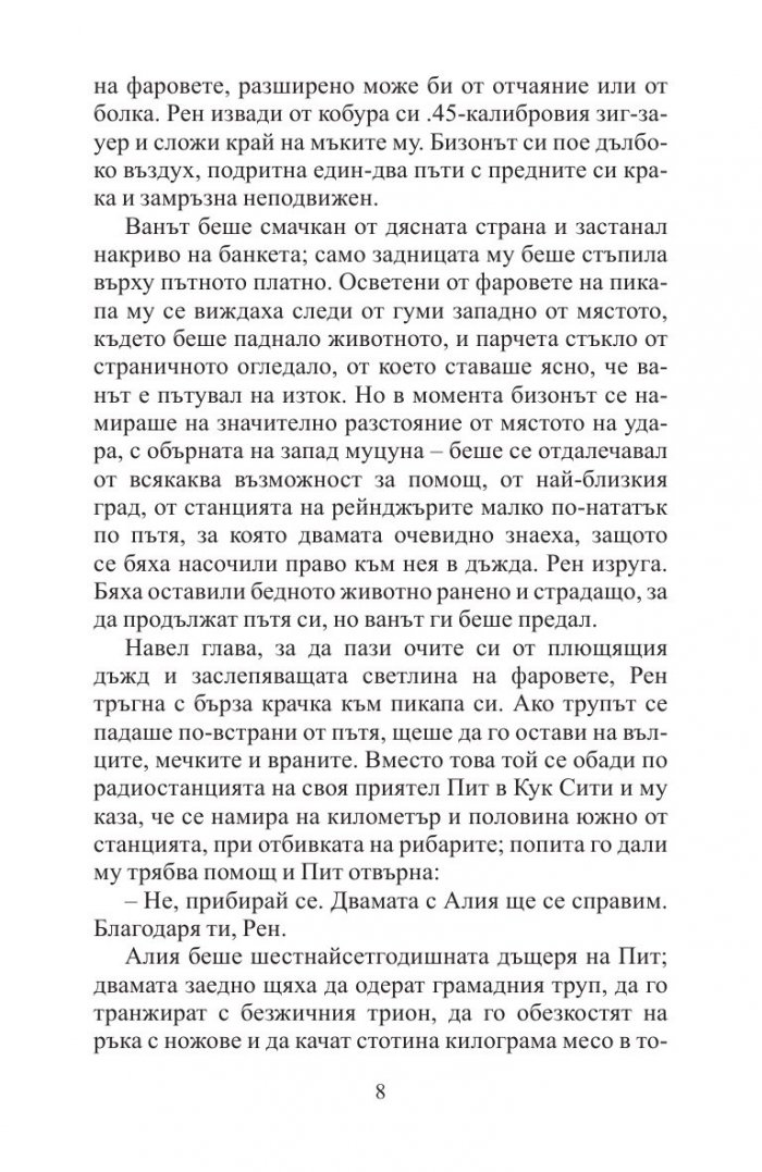 Последният рейнджър