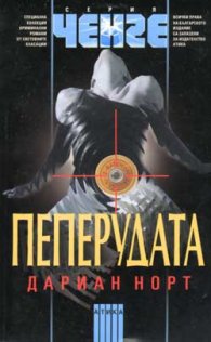 Пеперудата