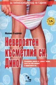 Невероятен късметлия си, Дино!
