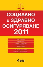 Социално и здравно осигуряване 2011