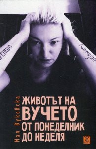 Животът на Вучето от понеделник до неделя