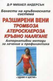 Болести на кръвоносната система: Разширени вени, атеросклероза…
