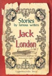 Stories By Famous Writers. Jack London. Bilingual Stories