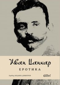 Еротика