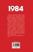 1984 (твърда корица)
