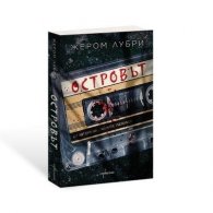 Островът