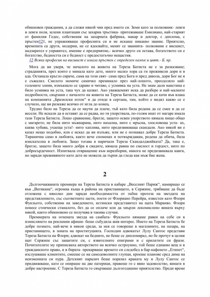 Тереза Батиста, уморена от битки