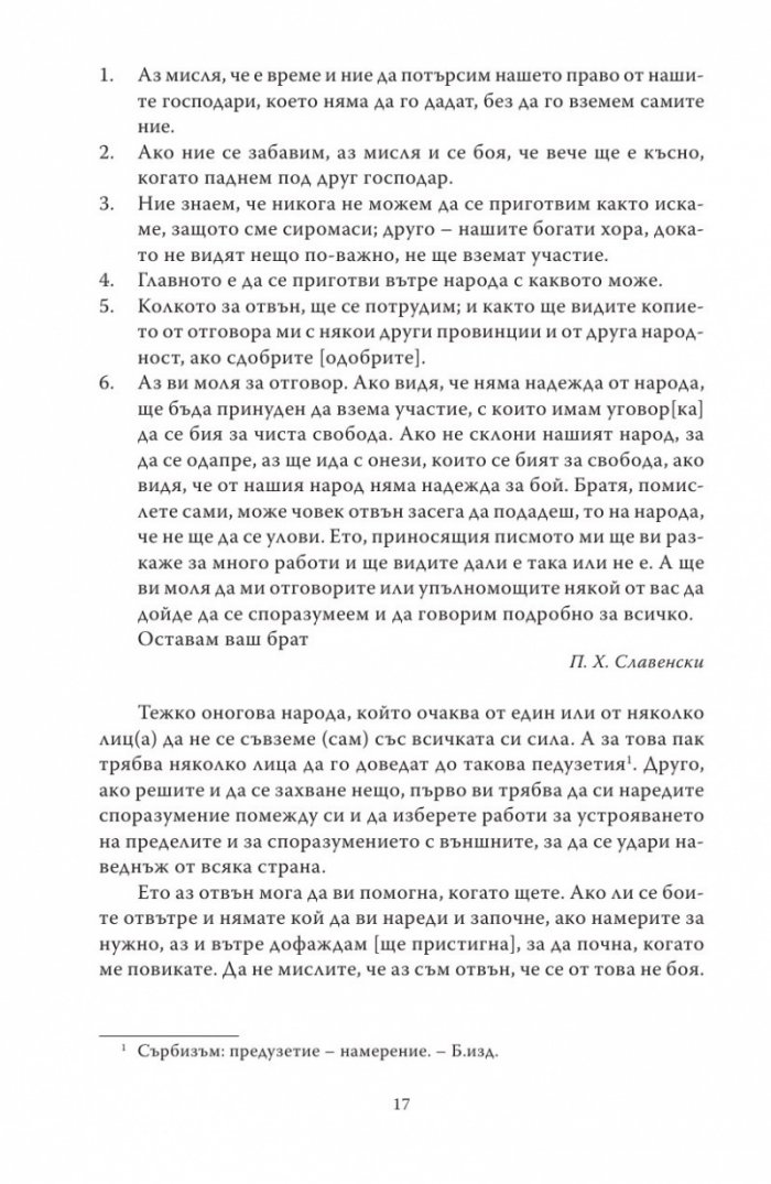 Васил Левски - живот, дела, извори. Т.2