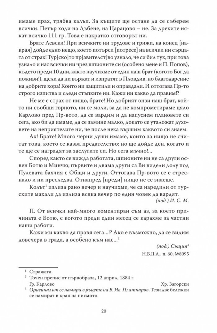 Васил Левски - живот, дела, извори. Т.2