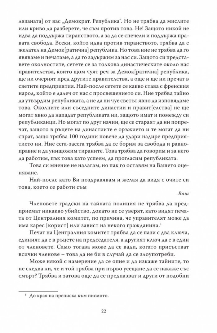 Васил Левски - живот, дела, извори. Т.2