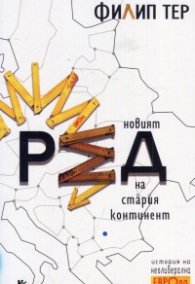 Новият ред на Стария континент