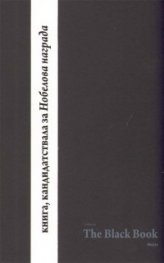 The Black Book