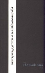 The Black Book