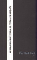 The Black Book