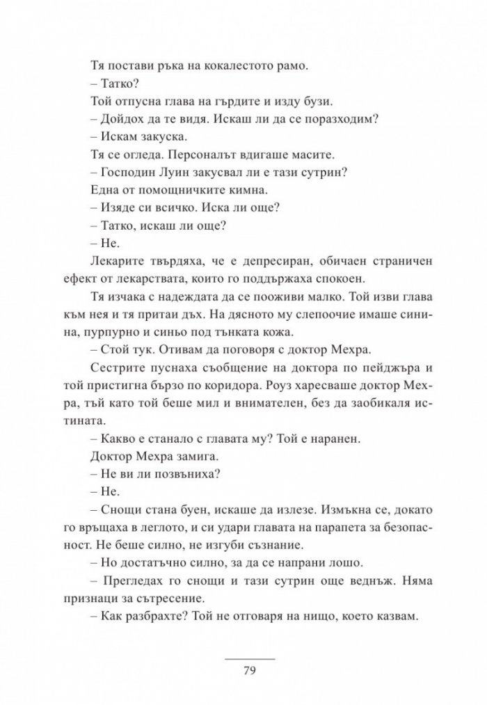 Момичетата от хотел „Барбизон“
