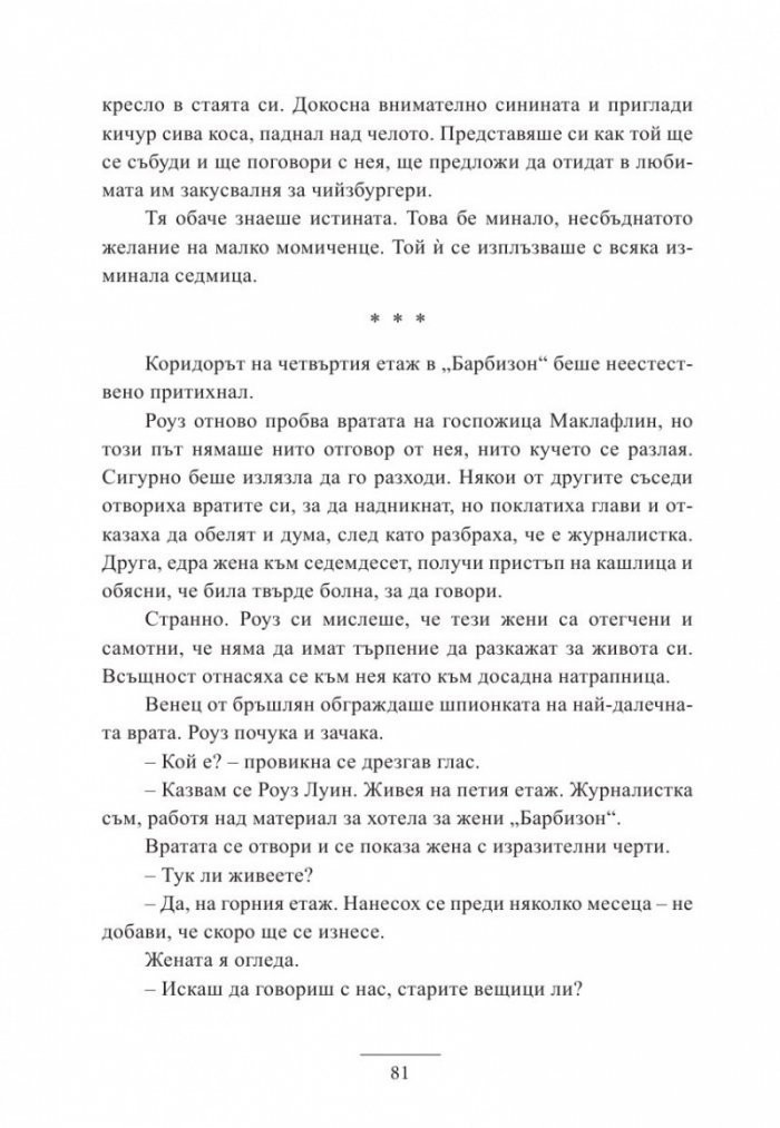 Момичетата от хотел „Барбизон“