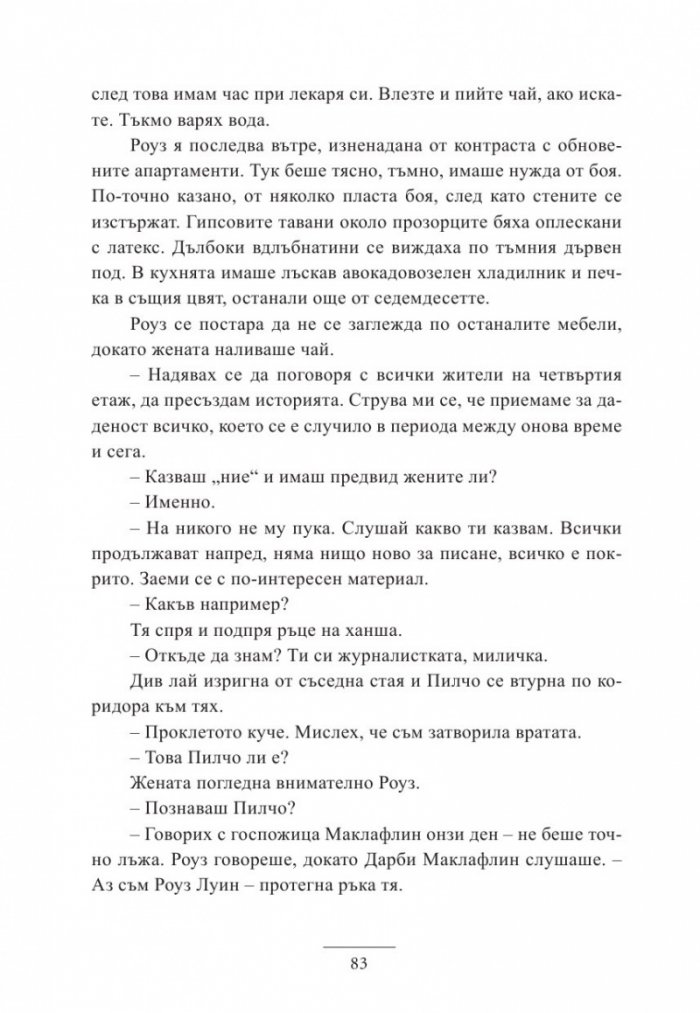Момичетата от хотел „Барбизон“