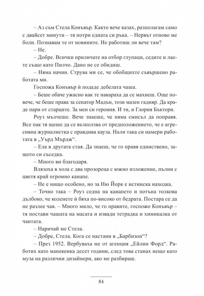 Момичетата от хотел „Барбизон“